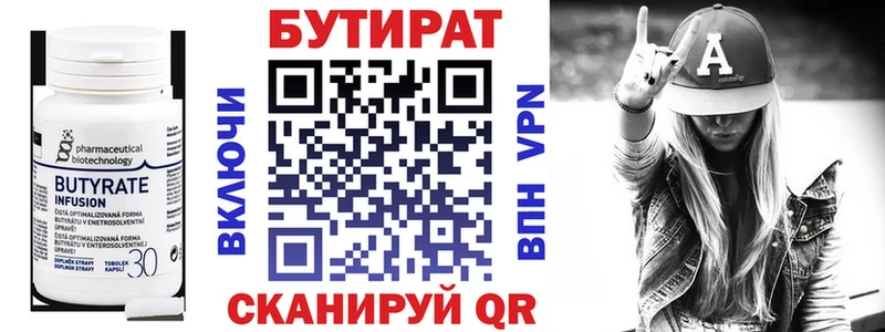 БУТИРАТ BDO  Сельцо 